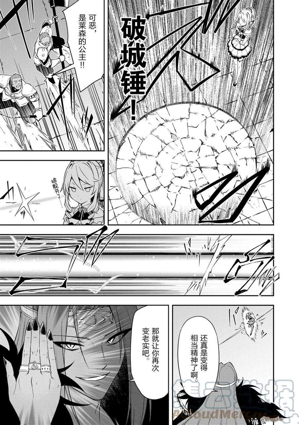 平凡職業成就世界最強 零 - 第40話 - 1