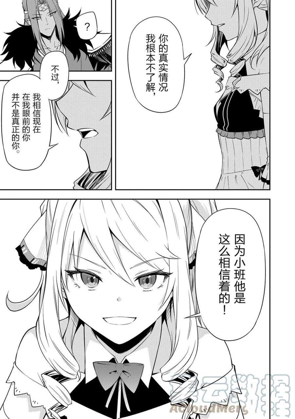 平凡職業成就世界最強 零 - 第40話 - 3