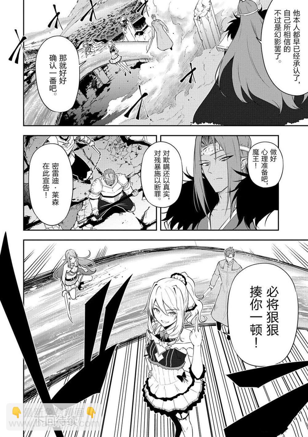 平凡職業成就世界最強 零 - 第40話 - 4