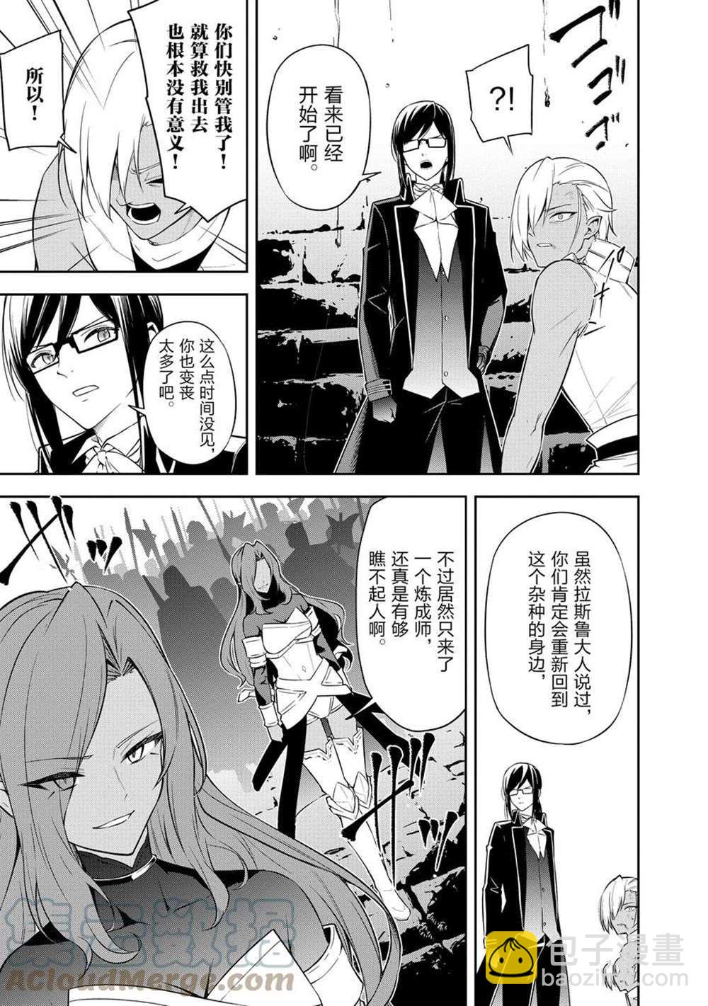 平凡職業成就世界最強 零 - 第40話 - 3