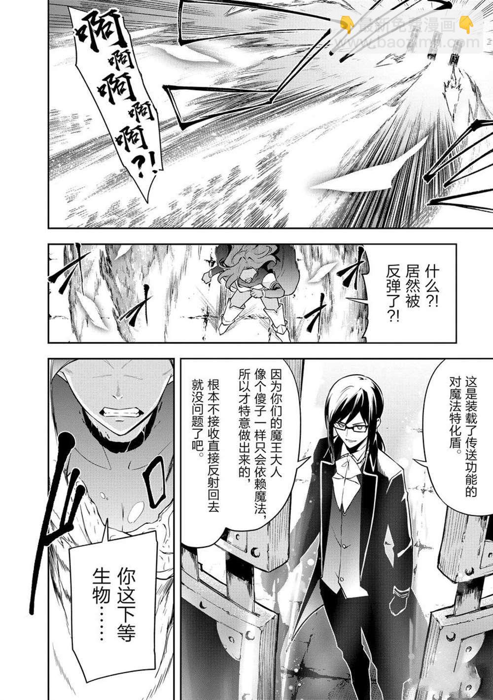 平凡職業成就世界最強 零 - 第40話 - 1