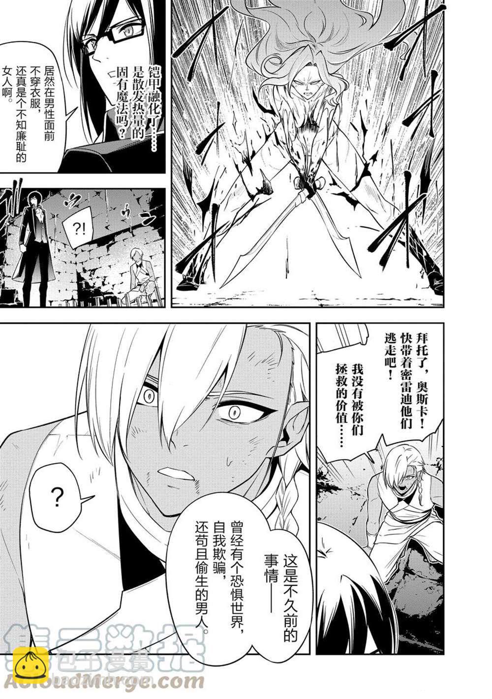 平凡職業成就世界最強 零 - 第40話 - 2