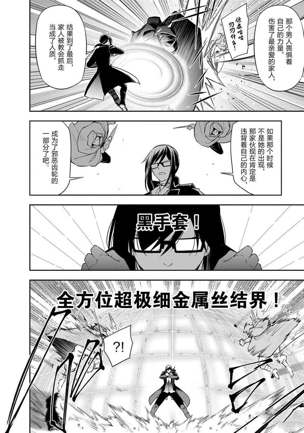 平凡職業成就世界最強 零 - 第40話 - 3