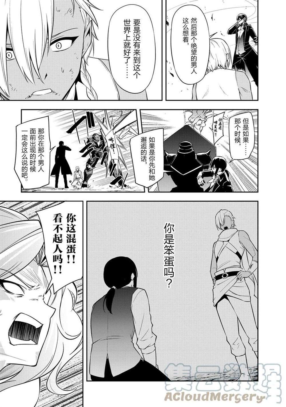 平凡職業成就世界最強 零 - 第40話 - 4