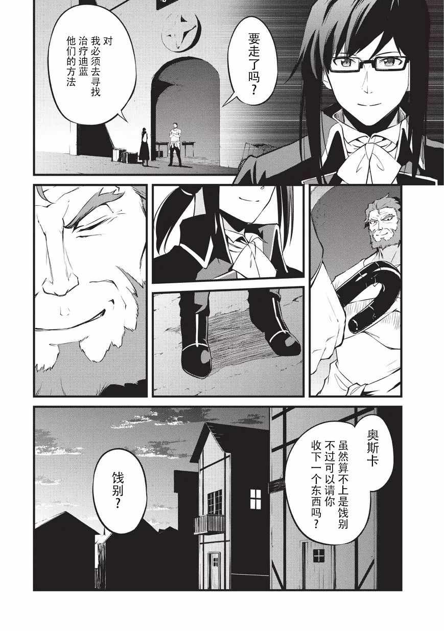 平凡職業成就世界最強 零 - 第8話 萊森與奧魯庫斯 - 6
