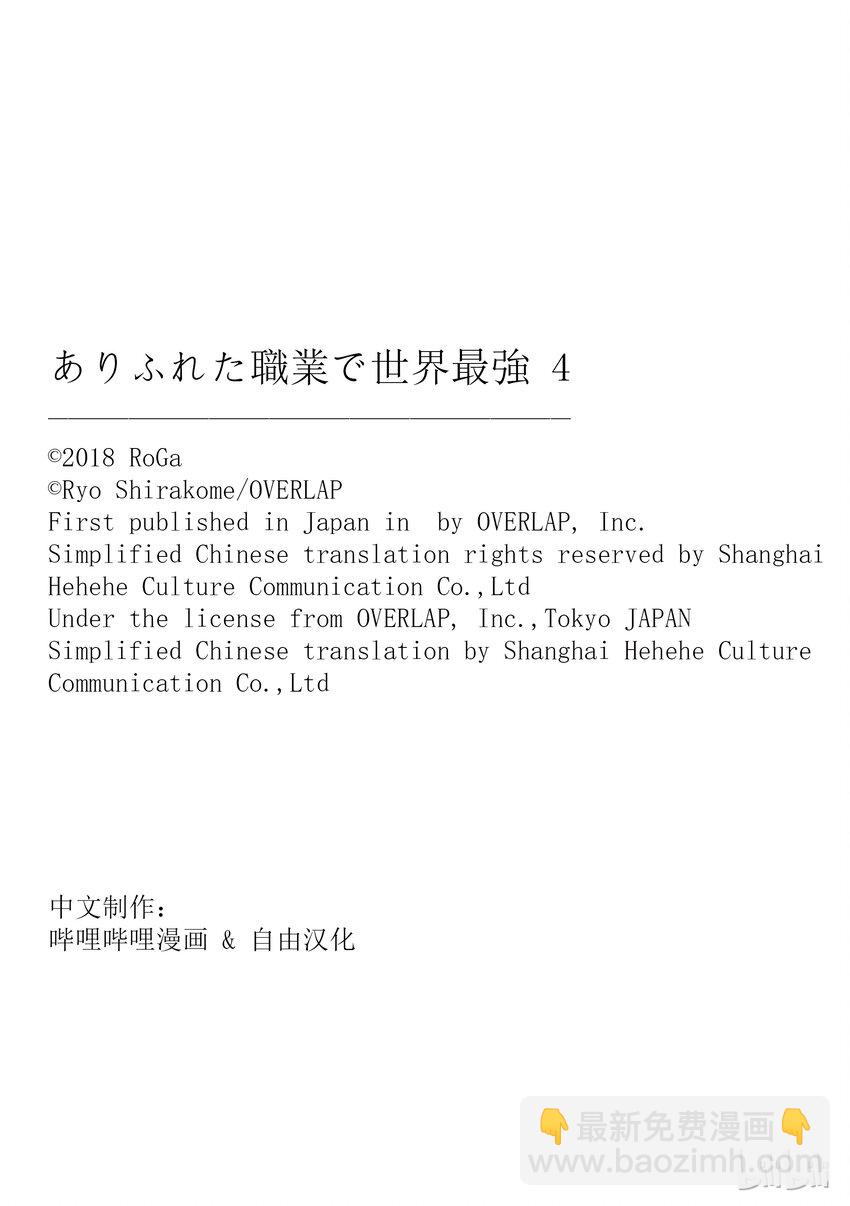 平凡職業造就世界最強 - 番外4 我、我交到……朋友啦 - 1