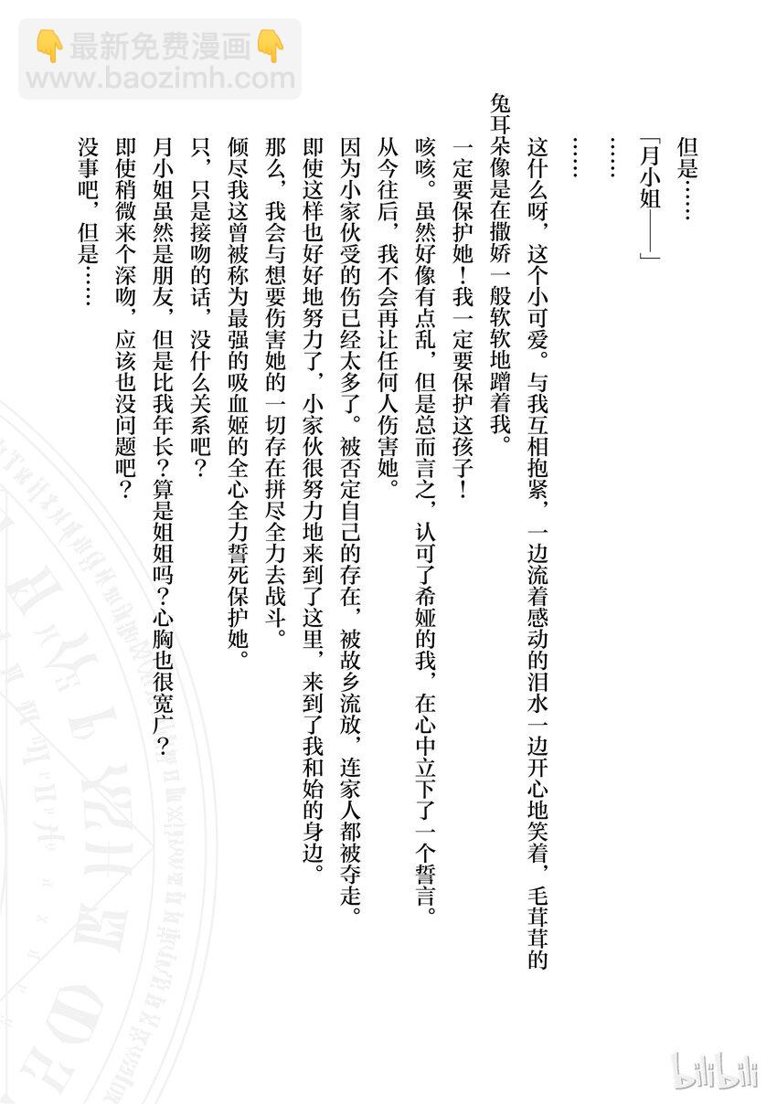 平凡職業造就世界最強 - 番外4 我、我交到……朋友啦 - 2