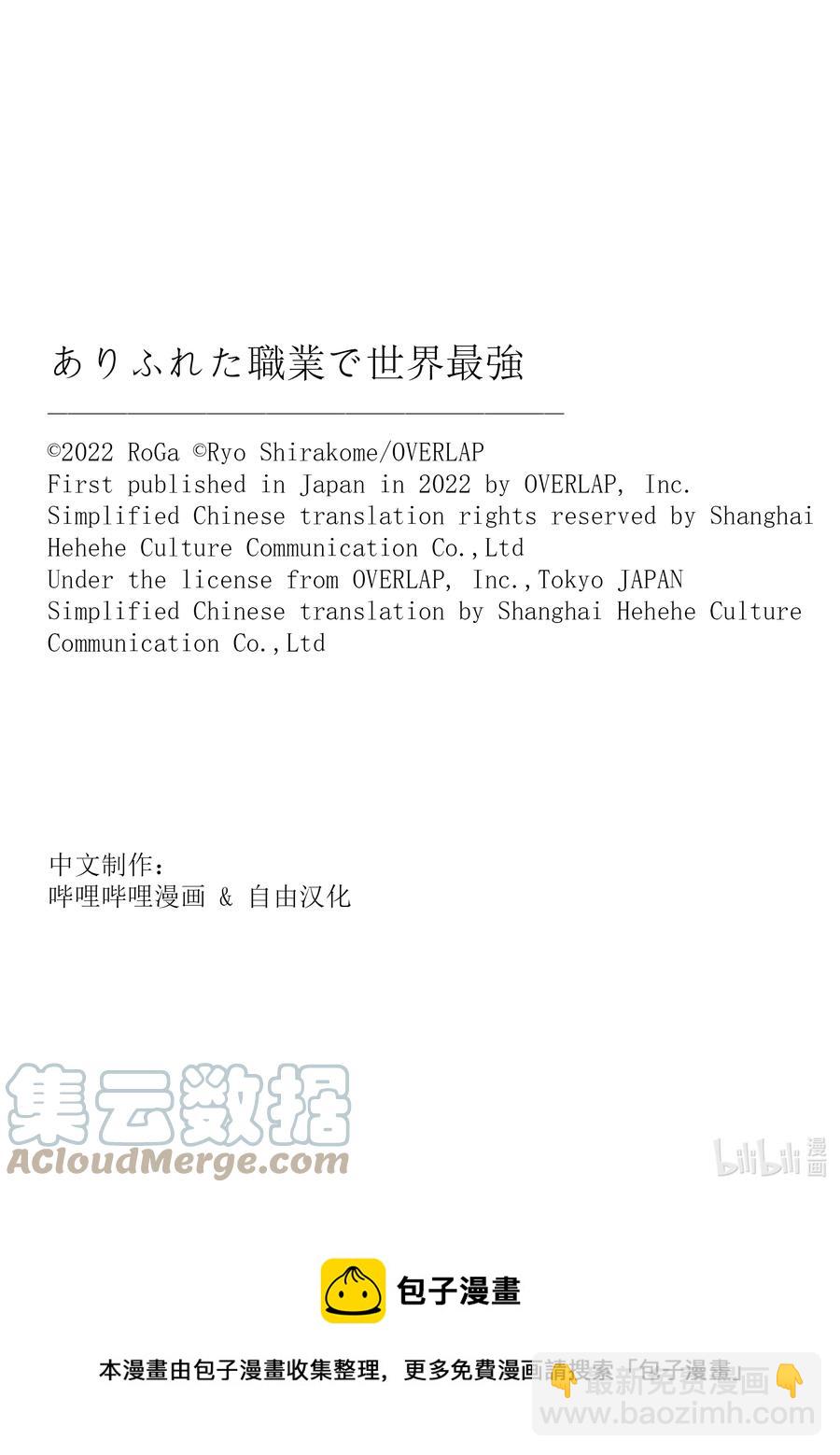 平凡職業造就世界最強 - 58 海人族 - 5