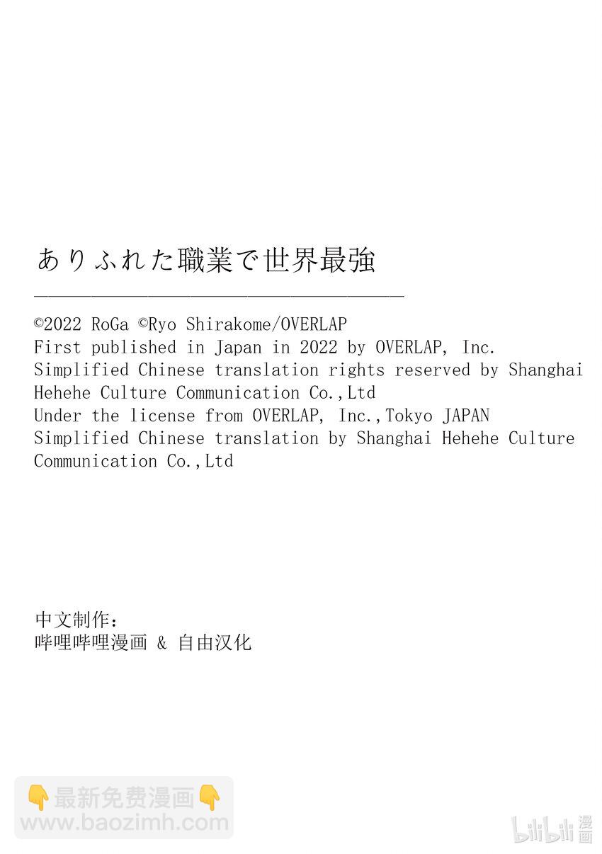 平凡職業造就世界最強 - 60 海底遺蹟 - 5