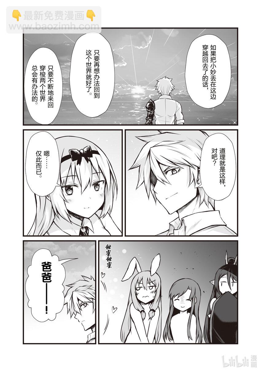 平凡職業造就世界最強 - 66 路上小心 - 6