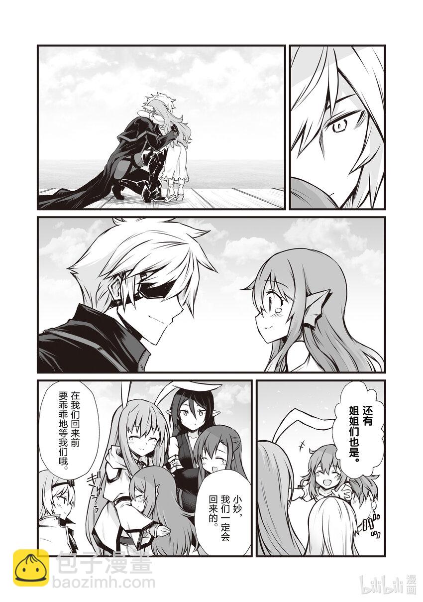 平凡職業造就世界最強 - 66 路上小心 - 4