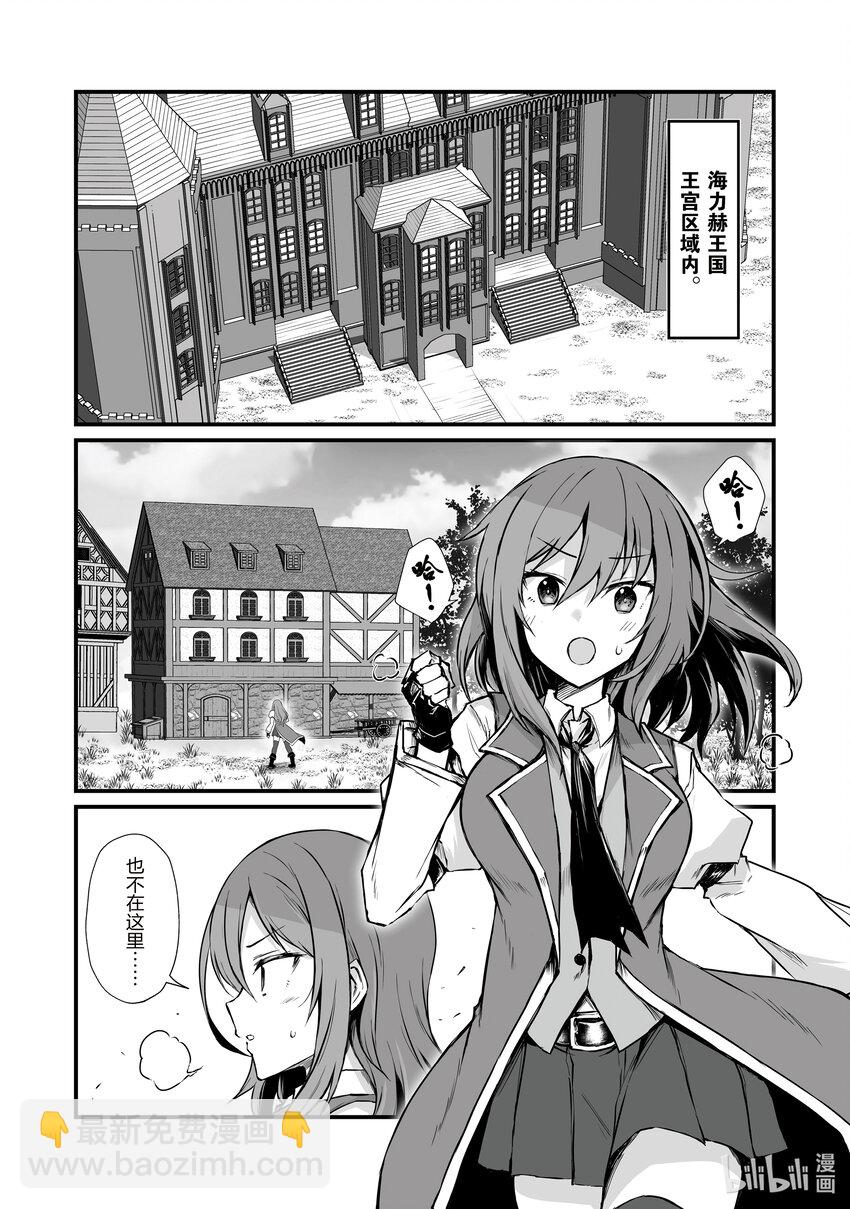 平凡職業造就世界最強 - 66 路上小心 - 6