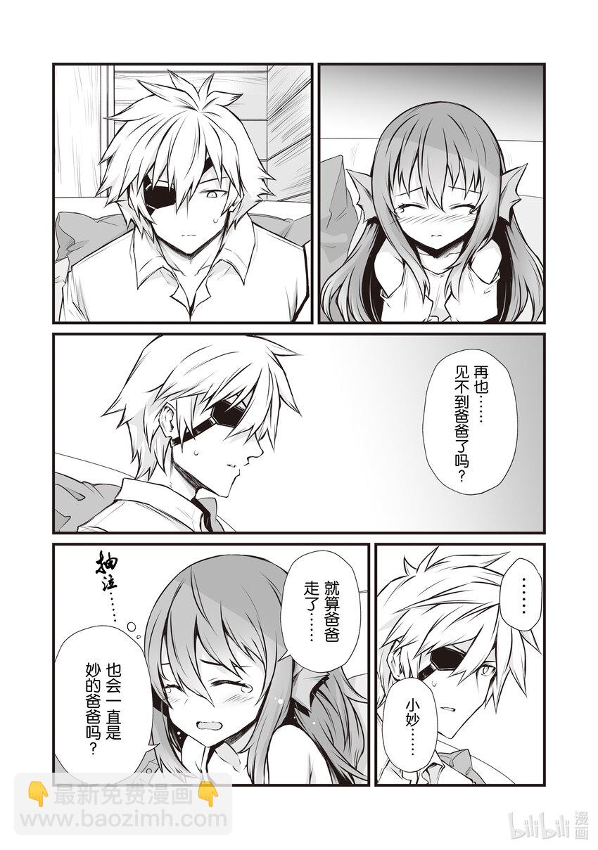 平凡職業造就世界最強 - 66 路上小心 - 2