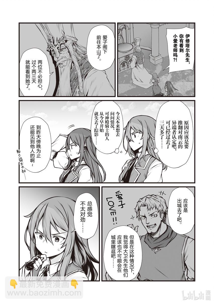 平凡職業造就世界最強 - 66 路上小心 - 2