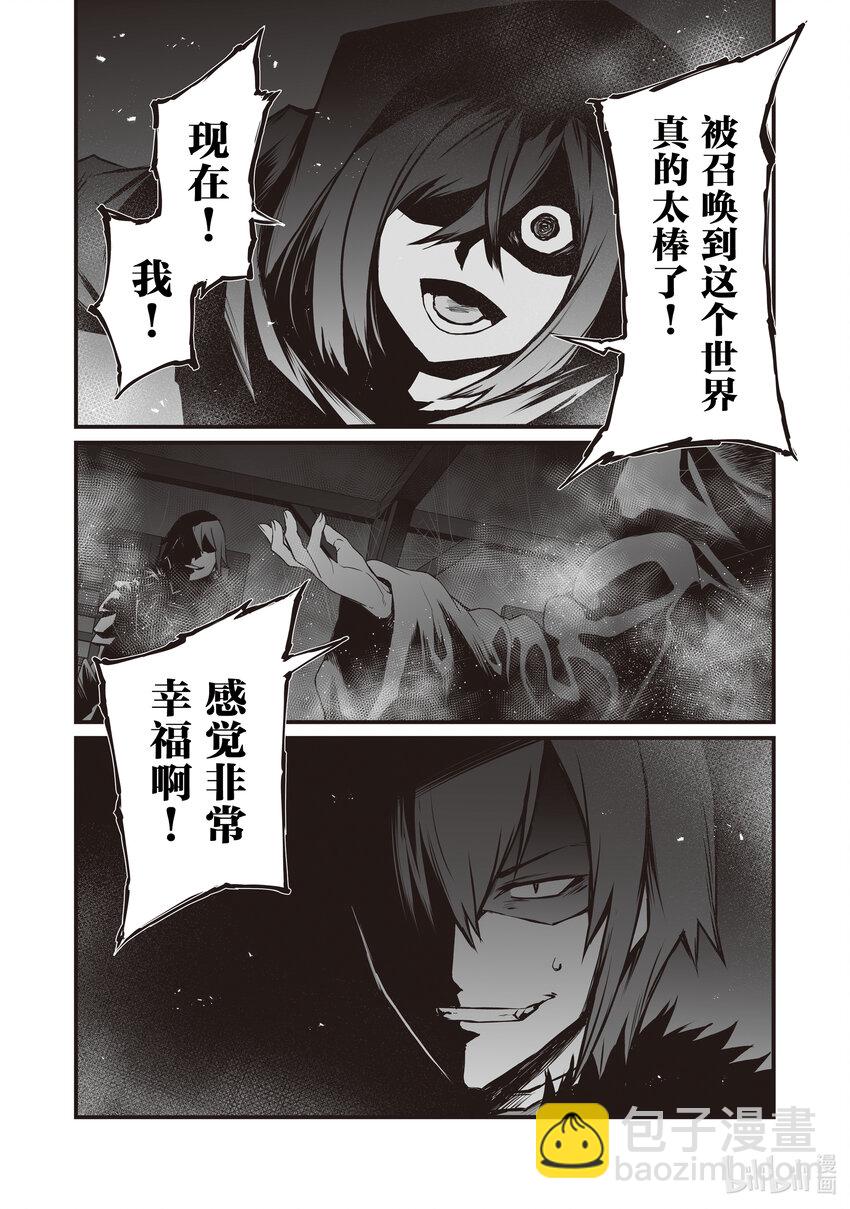 平凡職業造就世界最強 - 66 路上小心 - 1