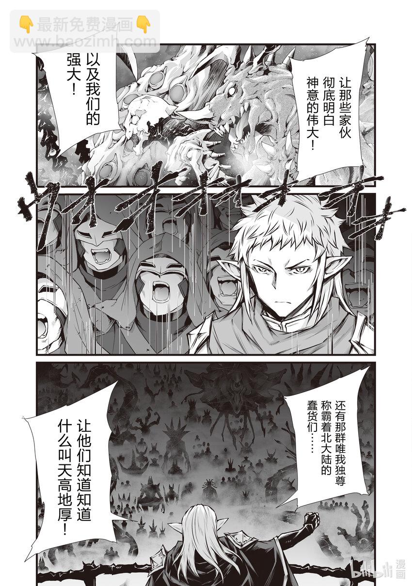 平凡職業造就世界最強 - 66 路上小心 - 3