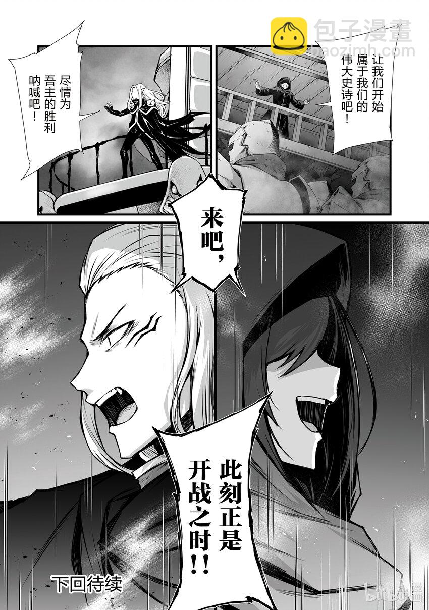 平凡職業造就世界最強 - 66 路上小心 - 4