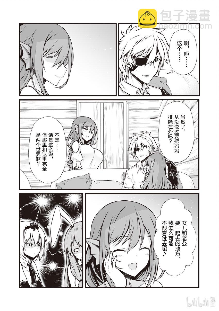 平凡職業造就世界最強 - 66 路上小心 - 2