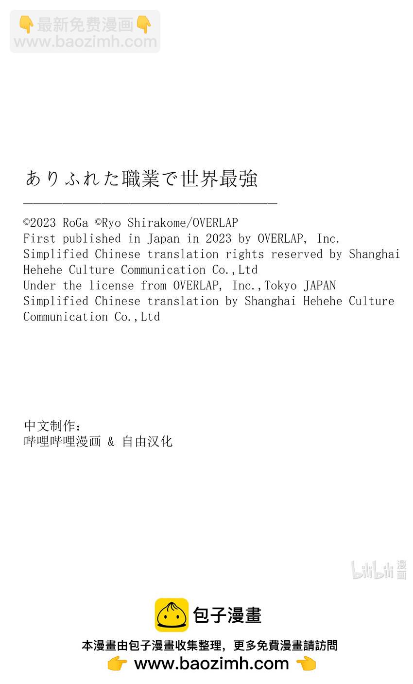 平凡職業造就世界最強 - 74 打發時間的棋子 - 5