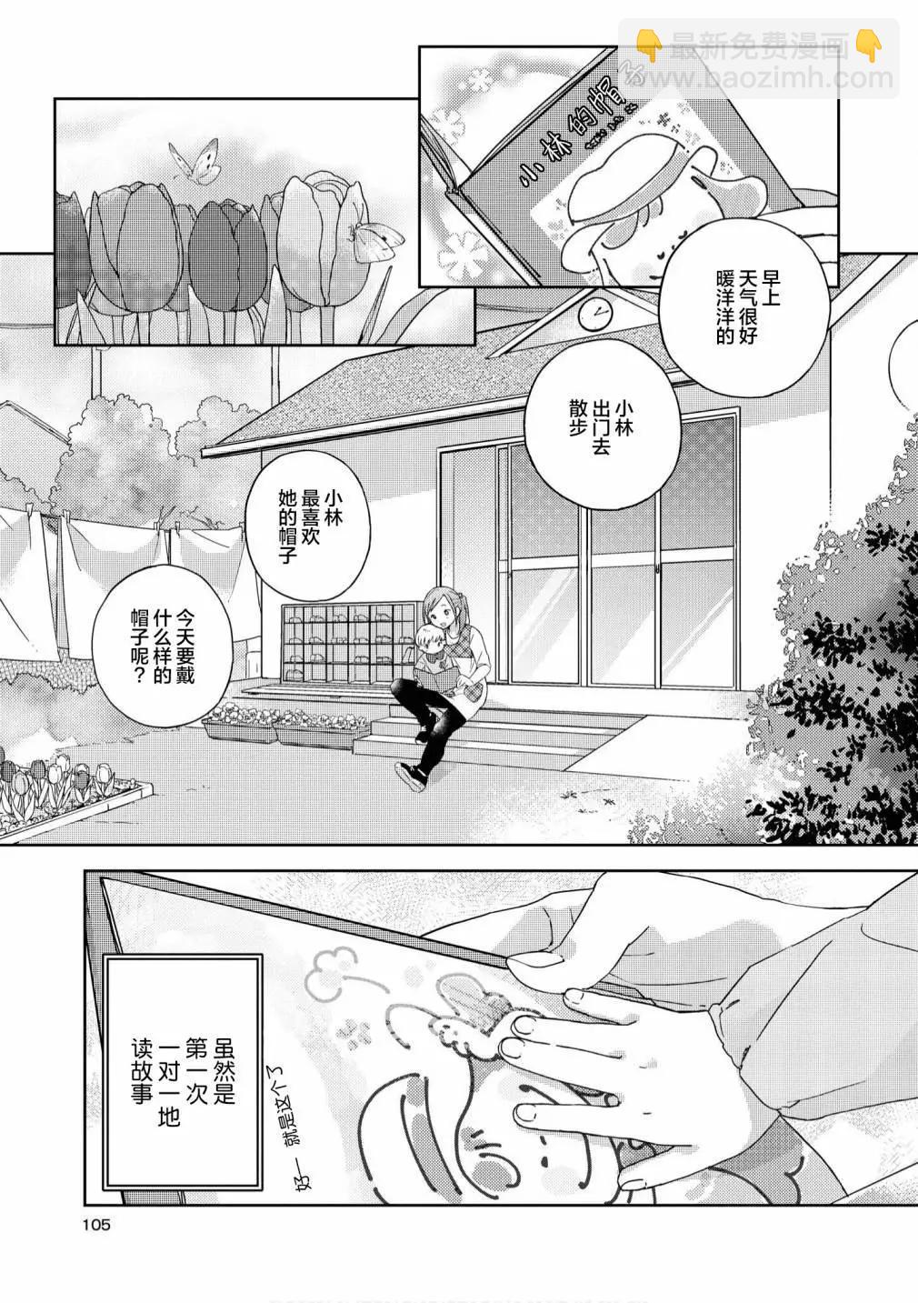 苹果芭菲 姐姐萝莉百合合集 - 第06话 - 1