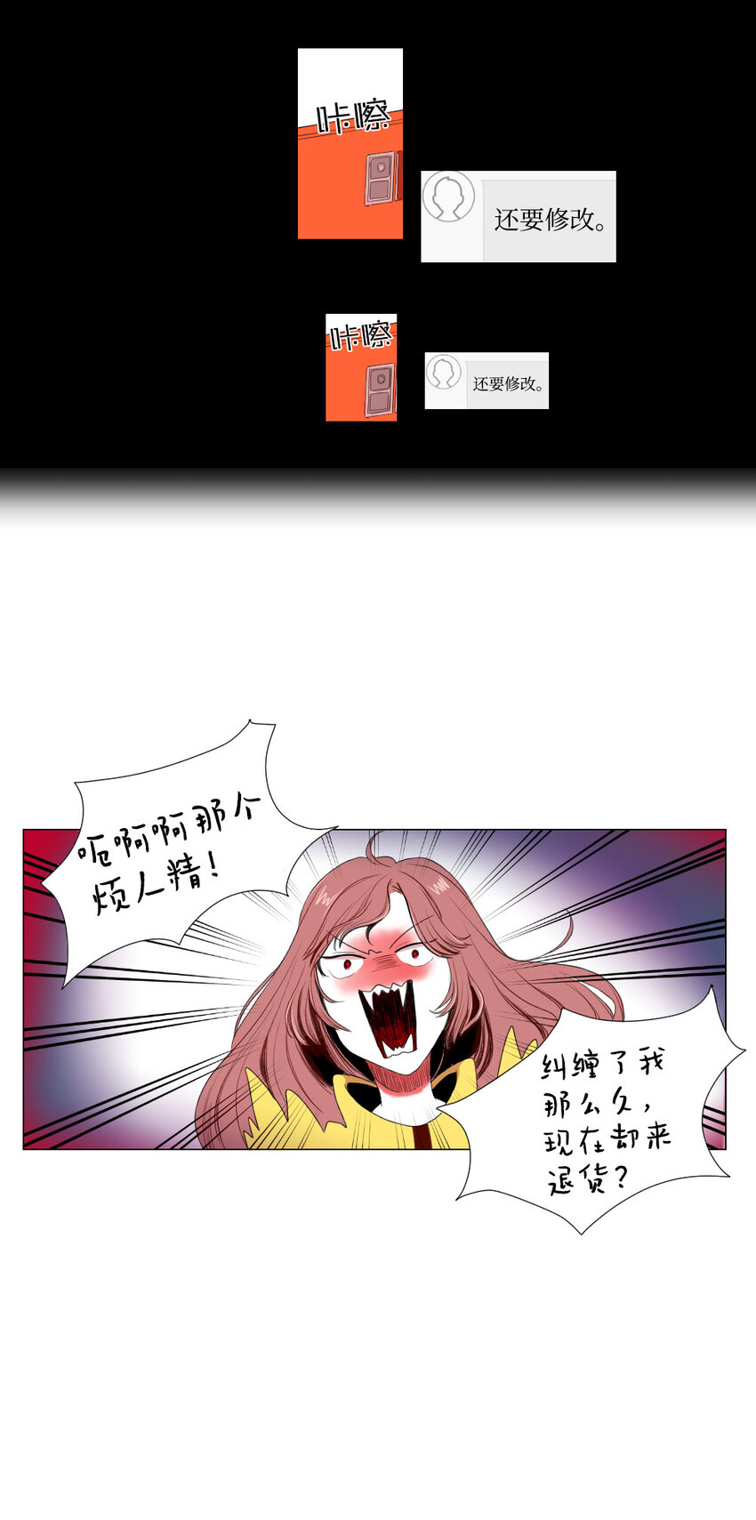 01 我要退货-第2话