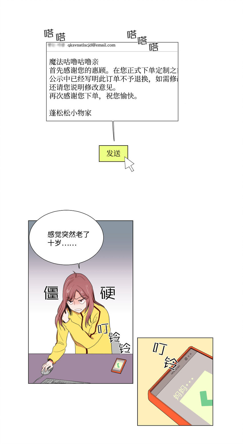 01 我要退货-第2话