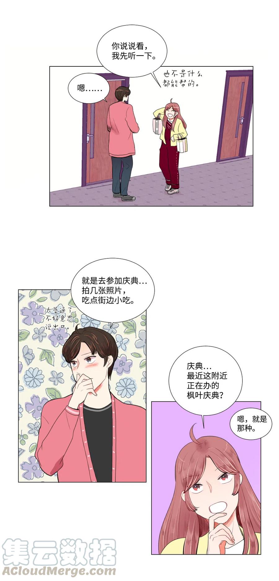 11 继续被我利用-第12话