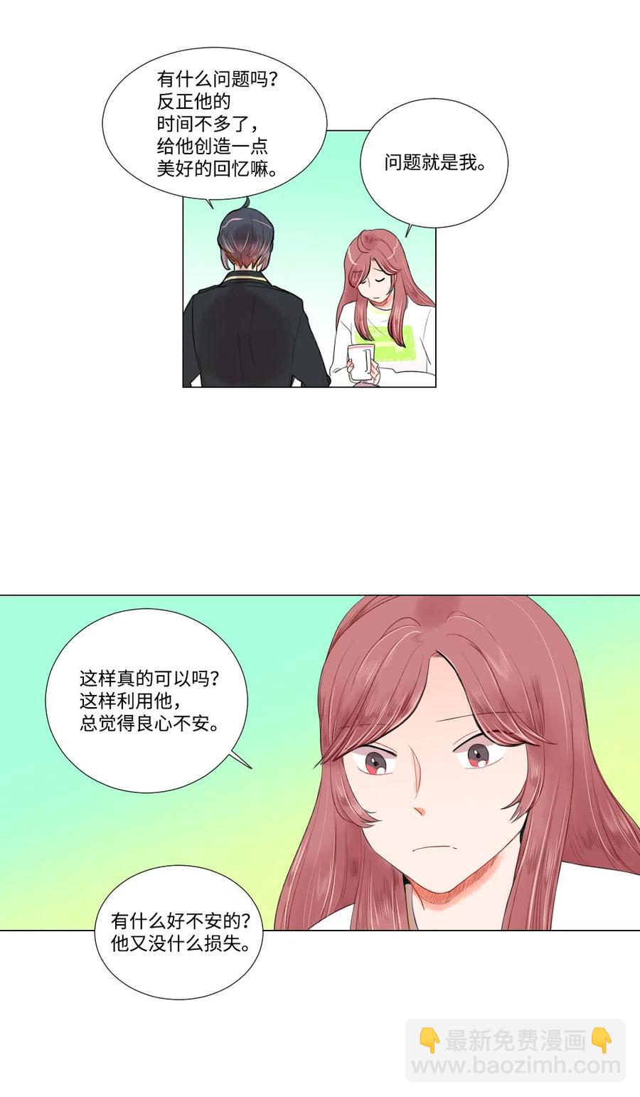 11 继续被我利用-第12话