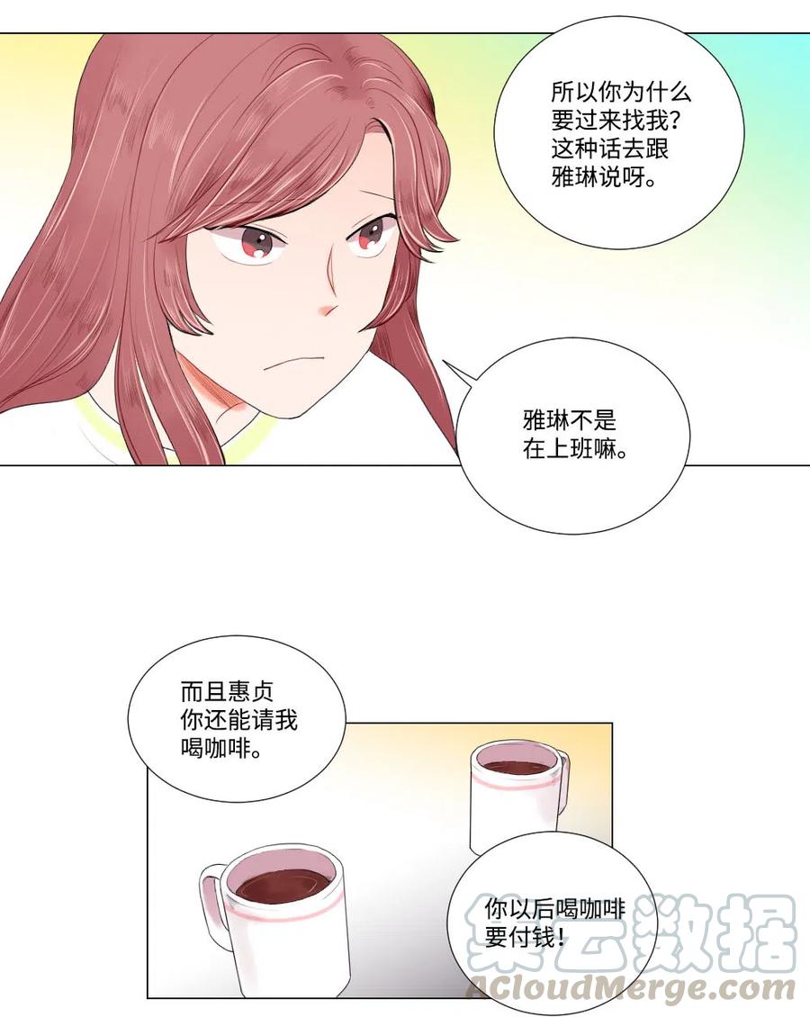 11 继续被我利用-第12话