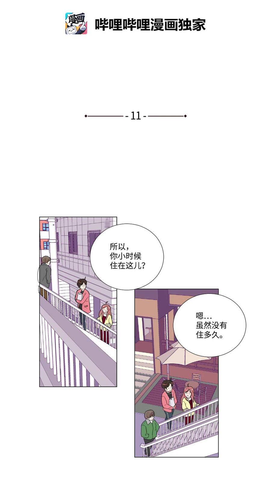 11 继续被我利用-第12话