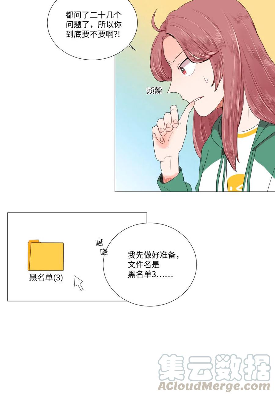 11 继续被我利用-第12话