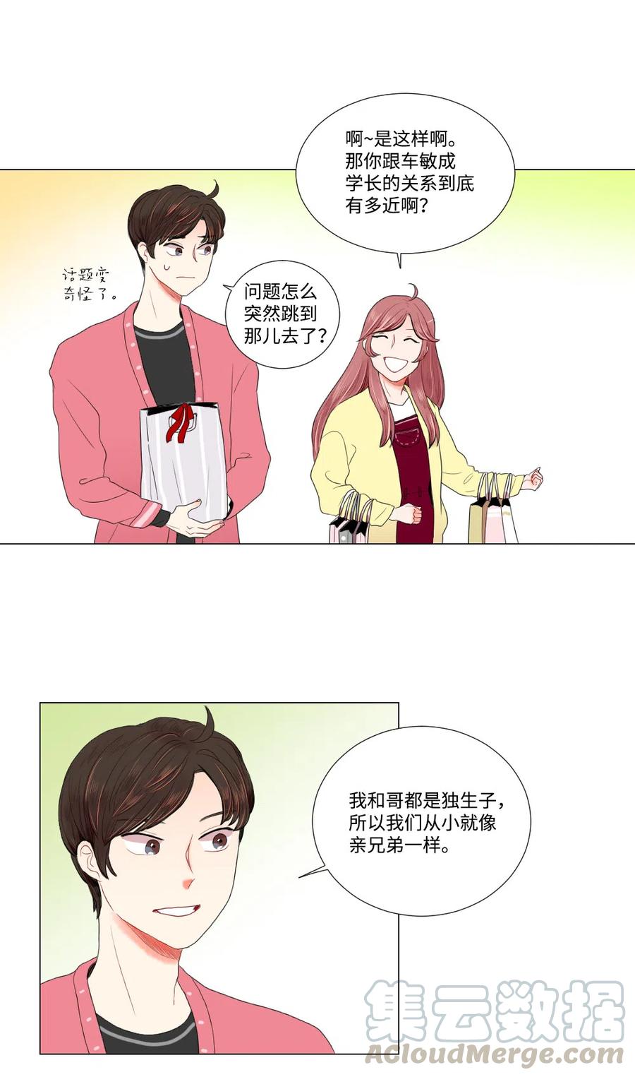 11 继续被我利用-第12话