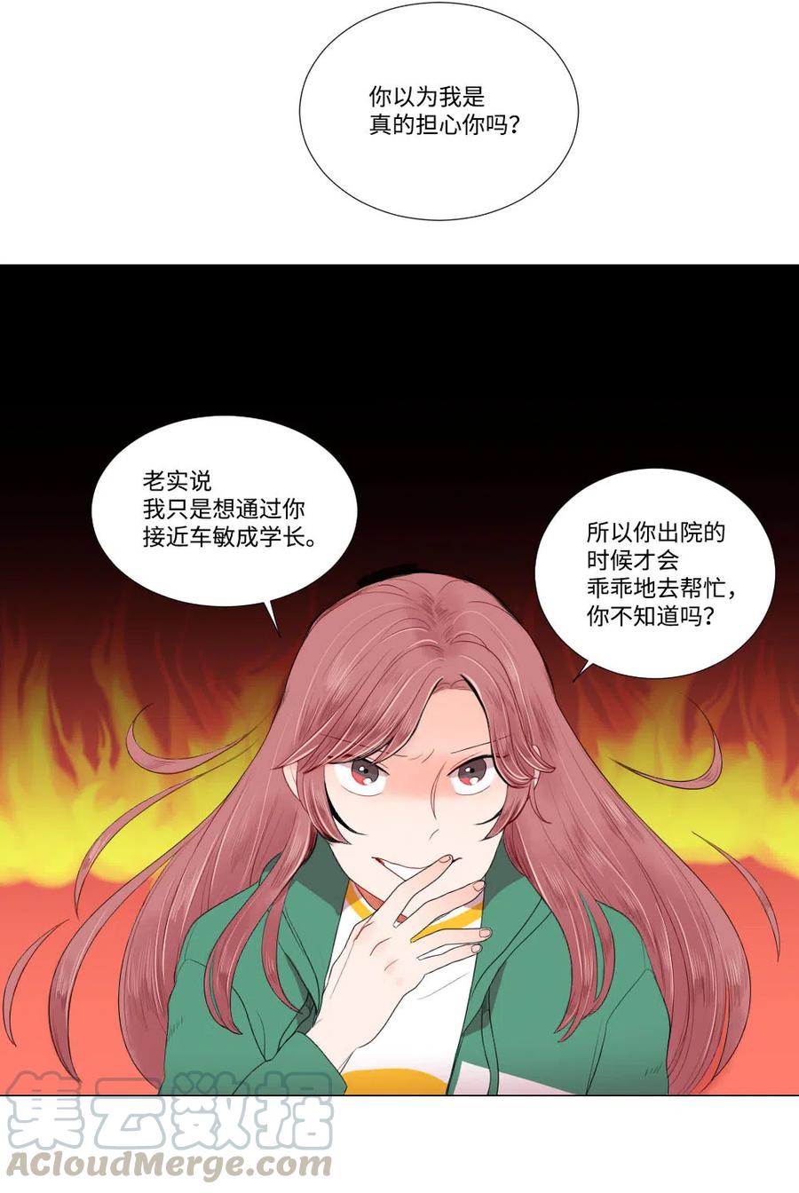 11 继续被我利用-第12话