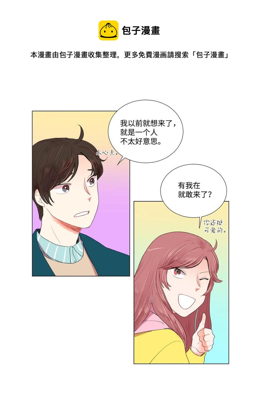 13 不能告白-第14话