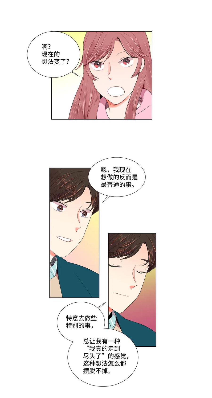 13 不能告白-第14话