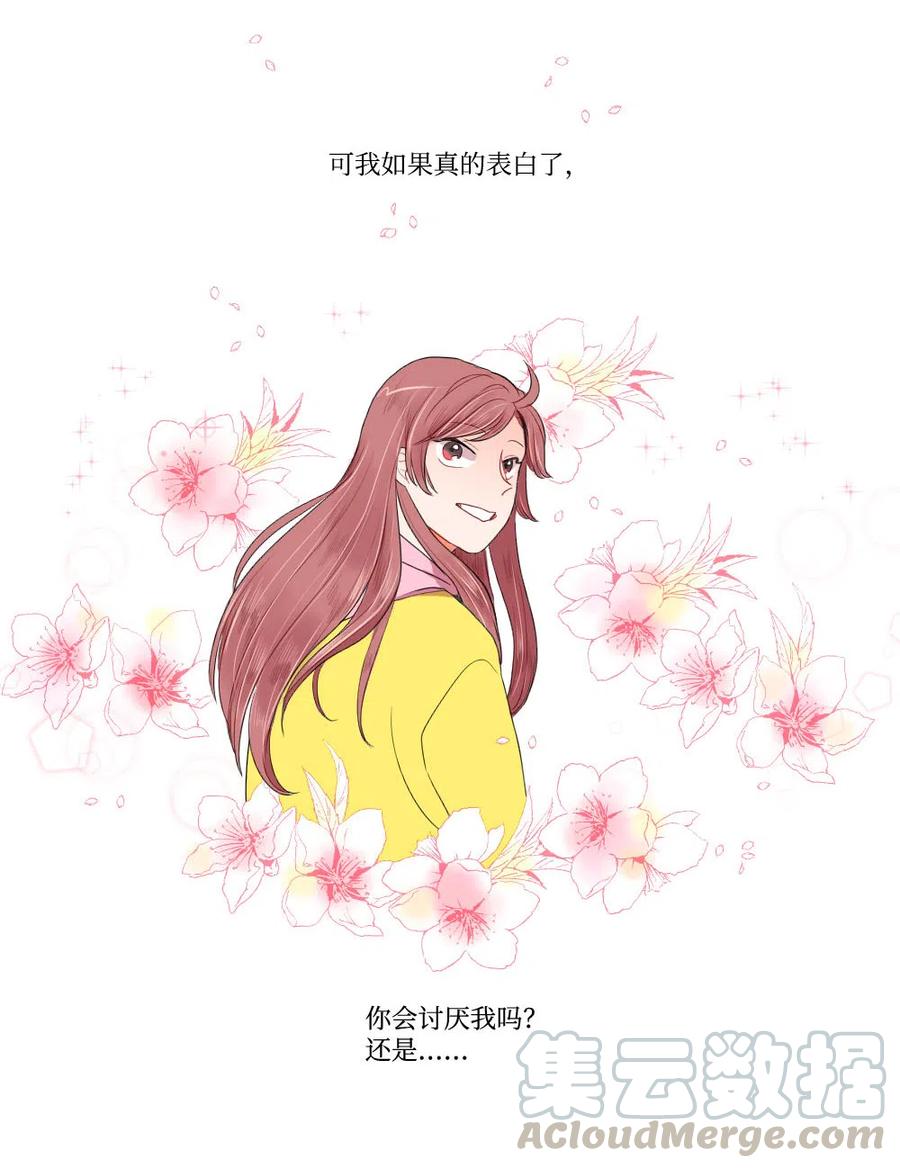 13 不能告白-第14话