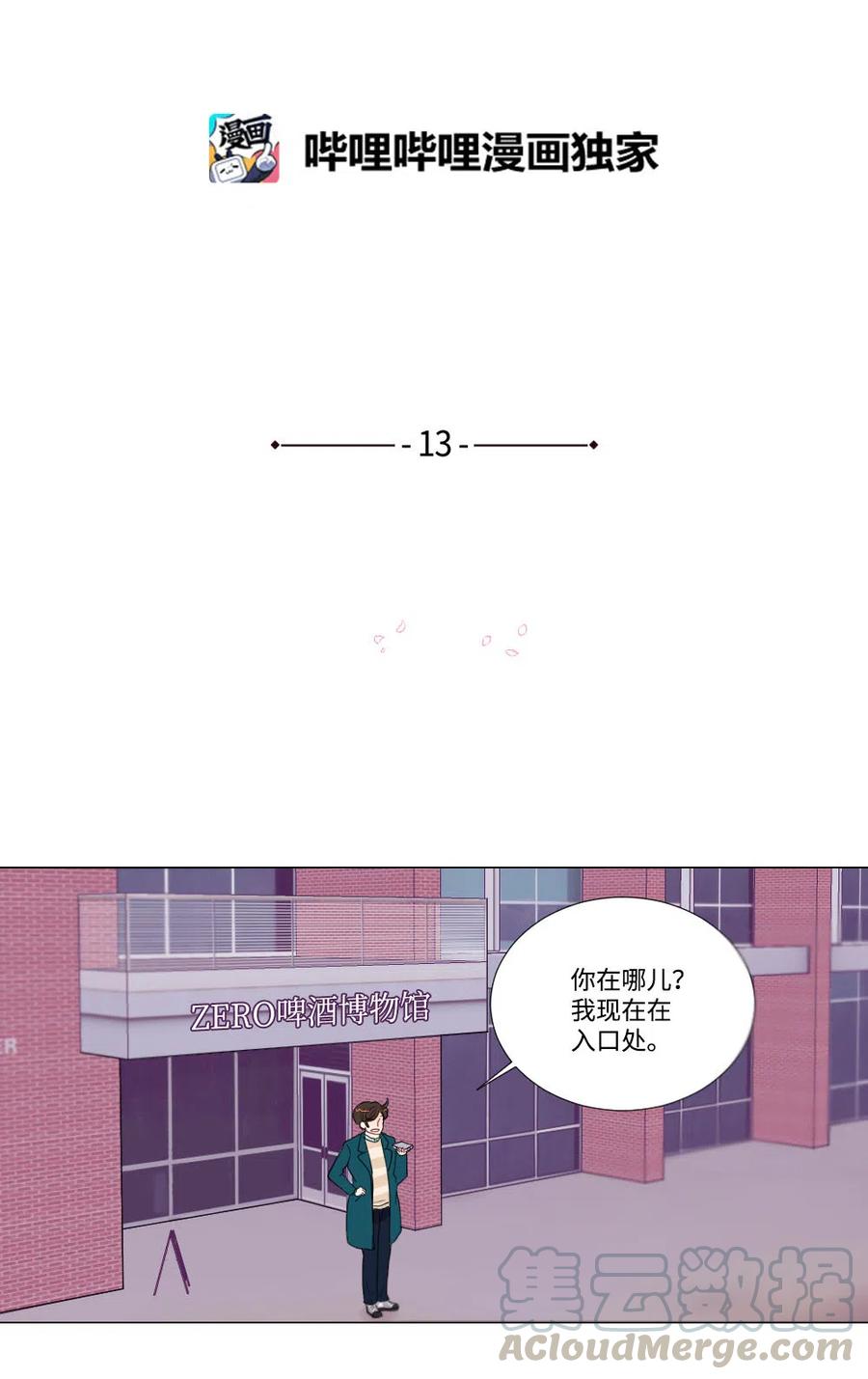 13 不能告白-第14话