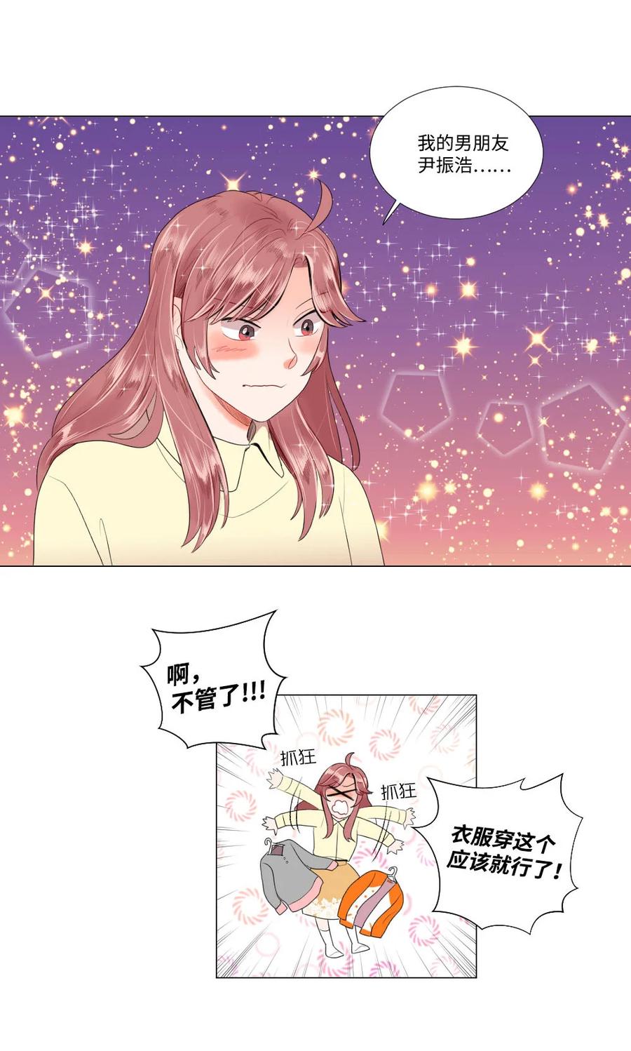 32 正式约会-第32话