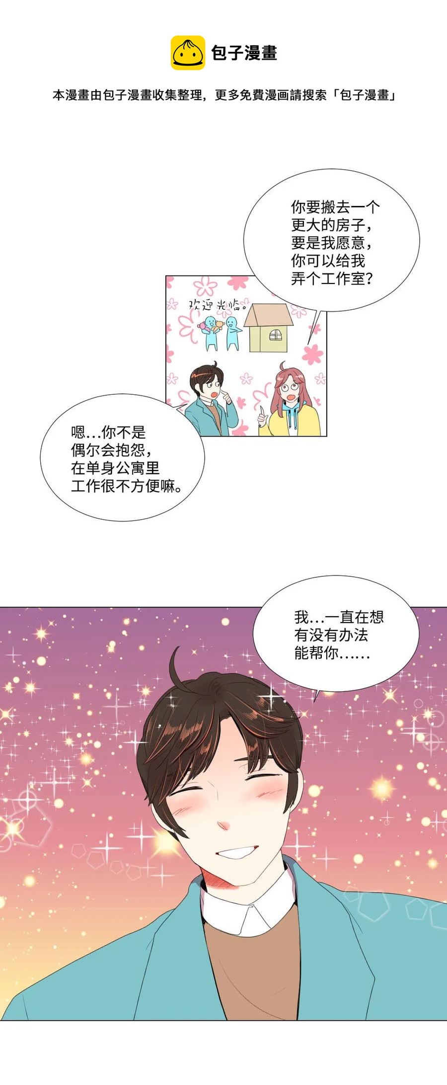 40 互换的真心(1/2)-第40话