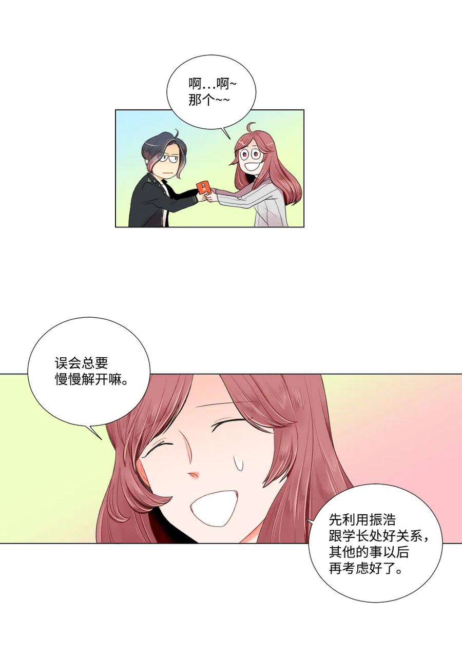 09 爱情的嫩芽易夭折-第10话