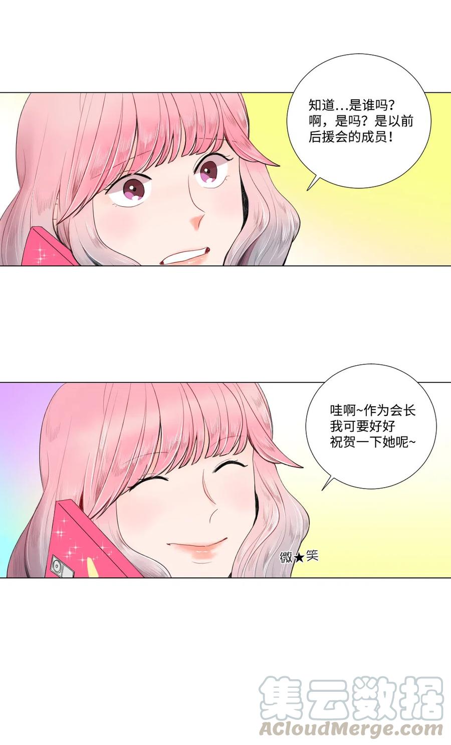 09 爱情的嫩芽易夭折-第10话