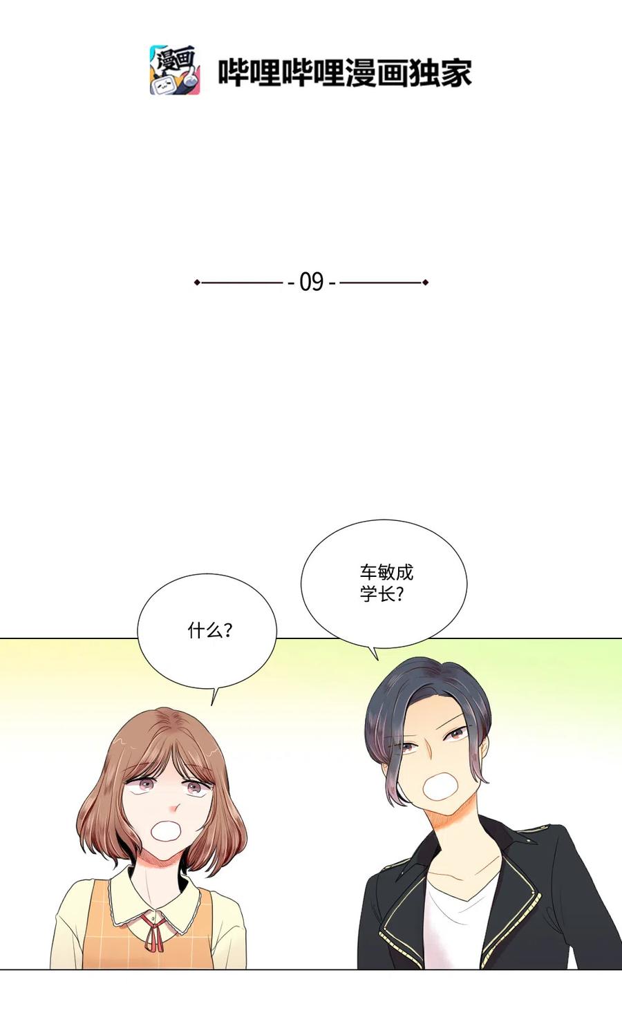 09 爱情的嫩芽易夭折-第10话