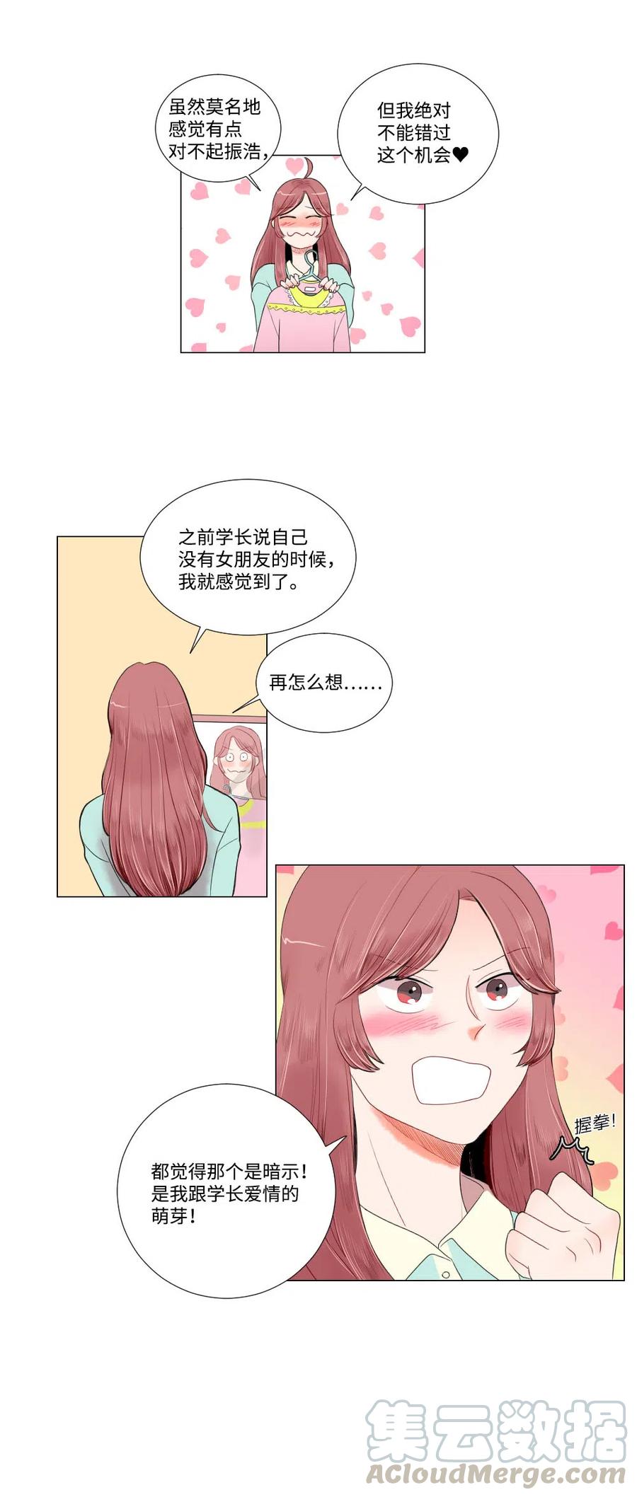 09 爱情的嫩芽易夭折-第10话