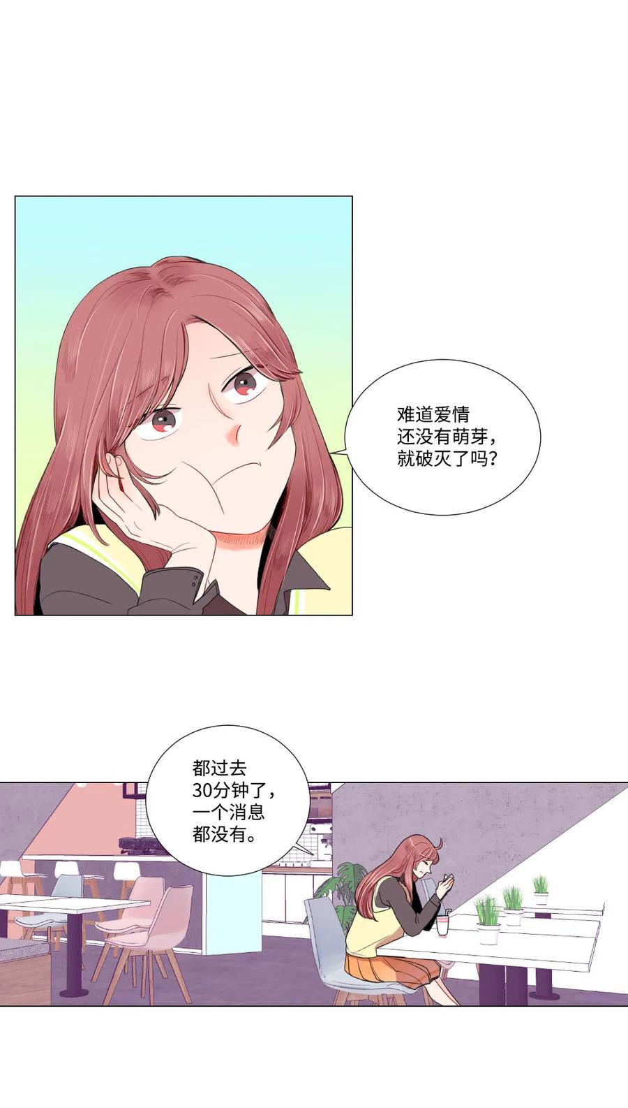 09 爱情的嫩芽易夭折-第10话