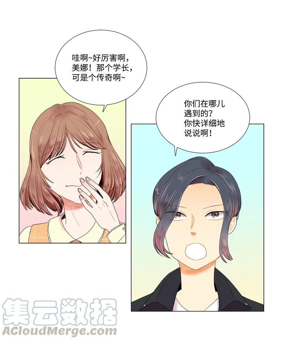 09 爱情的嫩芽易夭折-第10话