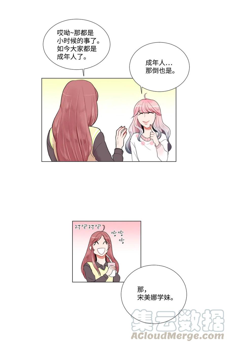 09 爱情的嫩芽易夭折-第10话