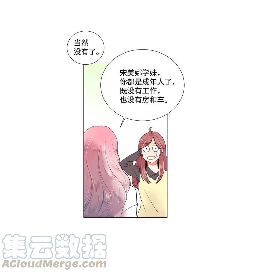 09 爱情的嫩芽易夭折-第10话