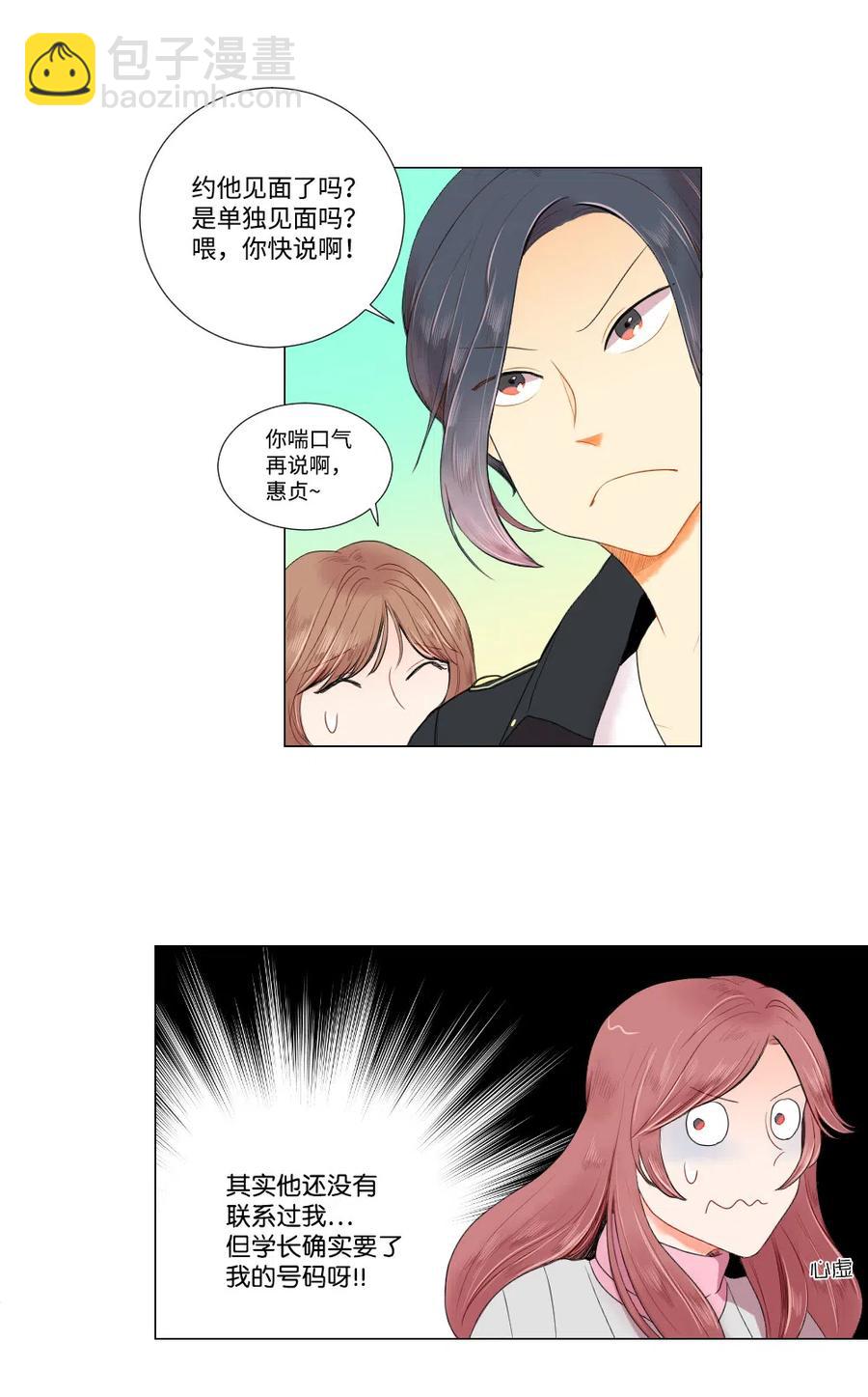 09 爱情的嫩芽易夭折-第10话