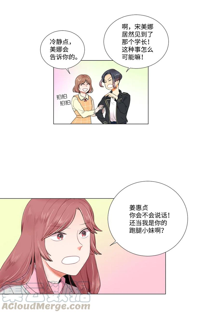 09 爱情的嫩芽易夭折-第10话