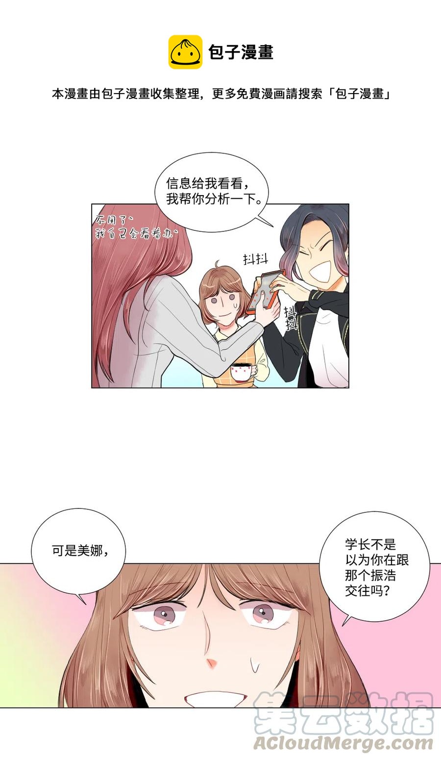 09 爱情的嫩芽易夭折-第10话